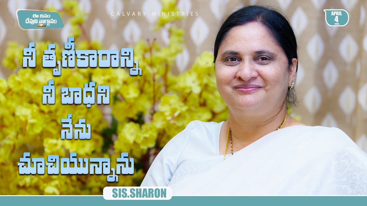 April 4th 2026,Today's God's Promise || Today's God's Promise || Morning Devotion || Sis.Sharon