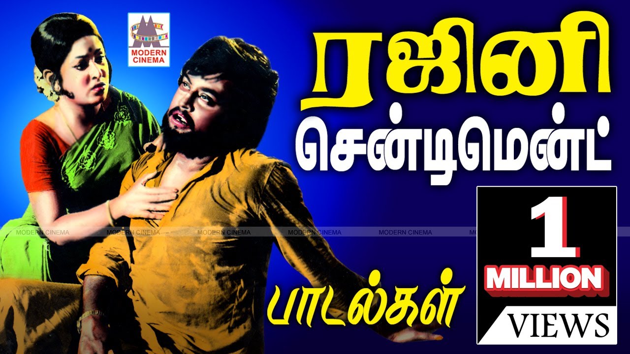 குடும்ப பாச சென்ட்டிமென்ட் பாடல்கள் மூலம் ரசிகர்களை கவர்ந்த ரஜினி பாடல்கள் |Rajini Sentiment Songs |