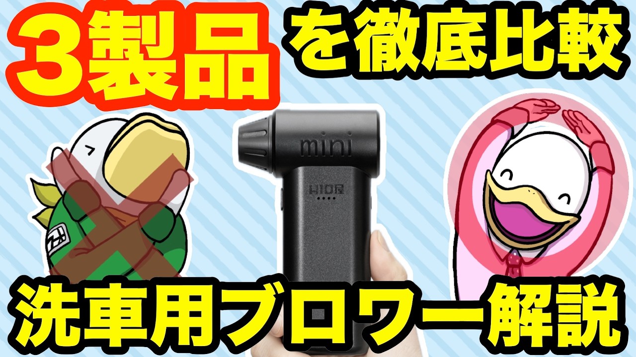 【プレゼント企画】人気ブロワー3種の風力・騒音・価格を徹底調査!!おすすめはコレだ!!