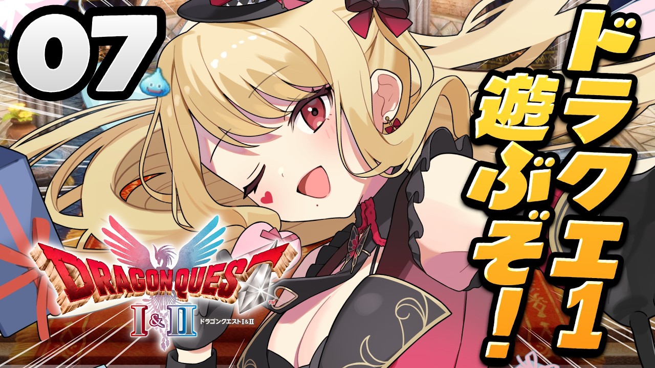 【ドラクエ1リメイク】聖なるほこらにレッツゴー！※ネタバレ注意【ルイス・キャミー/にじさんじ】