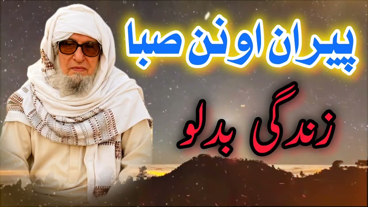 آج  کل پیران اور جعلی لوگ  جو #youtubesubscribe #izzatullahalfurqani #viralvideo #like @RDVideo-t1m 