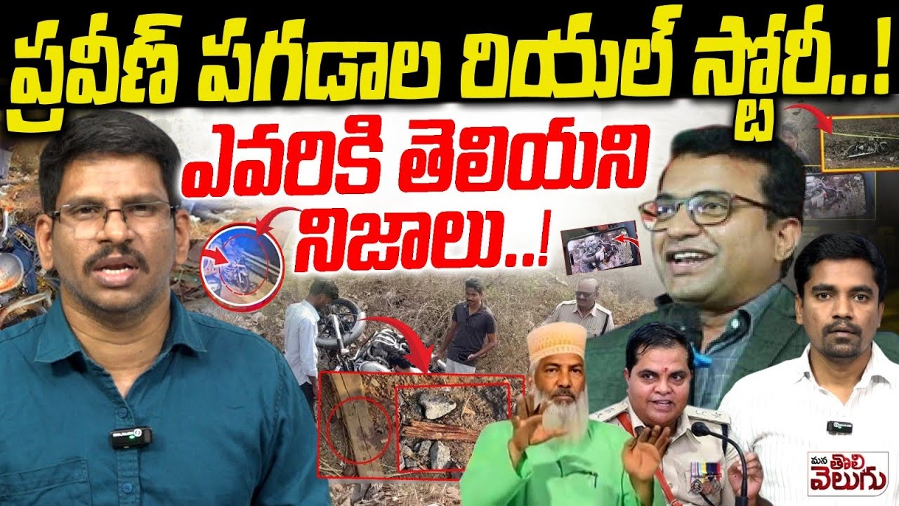 ప్రవీణ్ పగడాల రియల్ స్టోరీ! | Neel Raj About Pastor Praveen Pagadala | #praveenpagadalarealstory