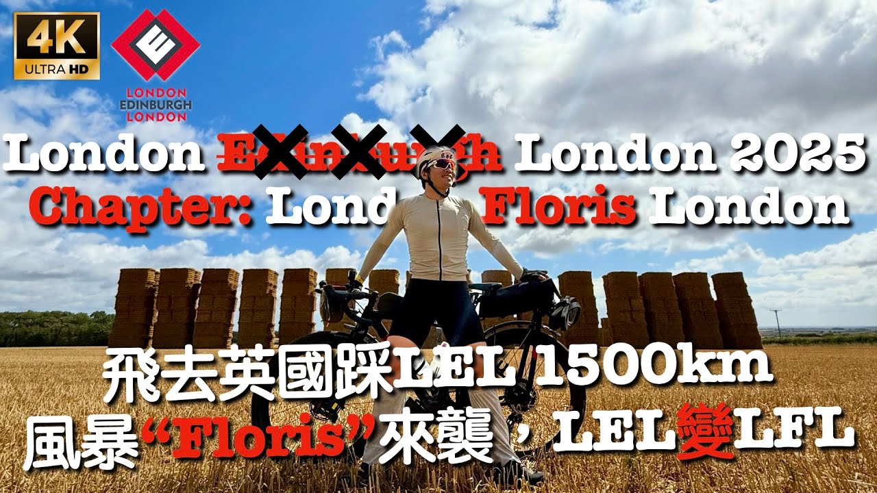 [廣東話]飛去英國踩LEL1500km遇著Storm Floris要取消🥺 / London Edinburgh London 2025 - Chapter: London Floris London