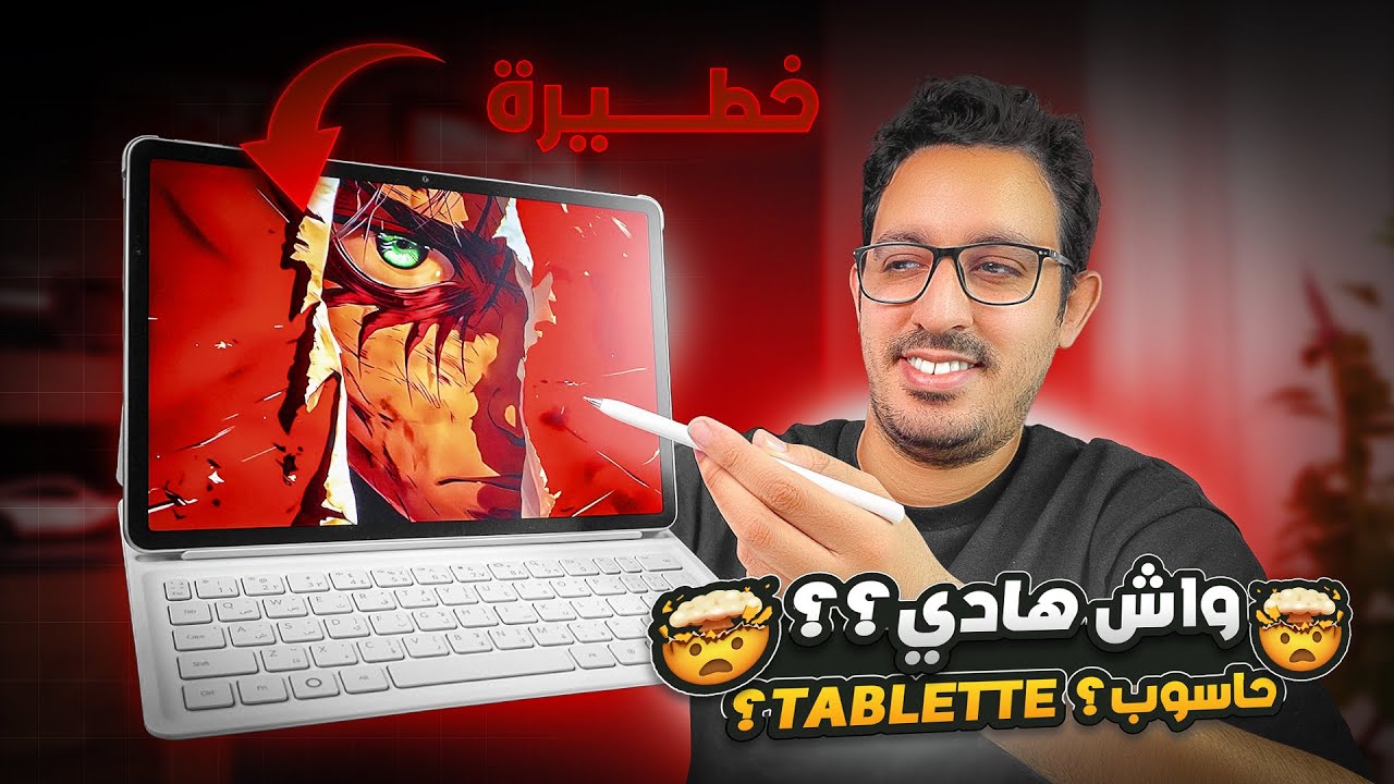 تابلت جديد بحال حاسوب 😱 ستريد شرائه || Huawei MatePad 11.5 2025