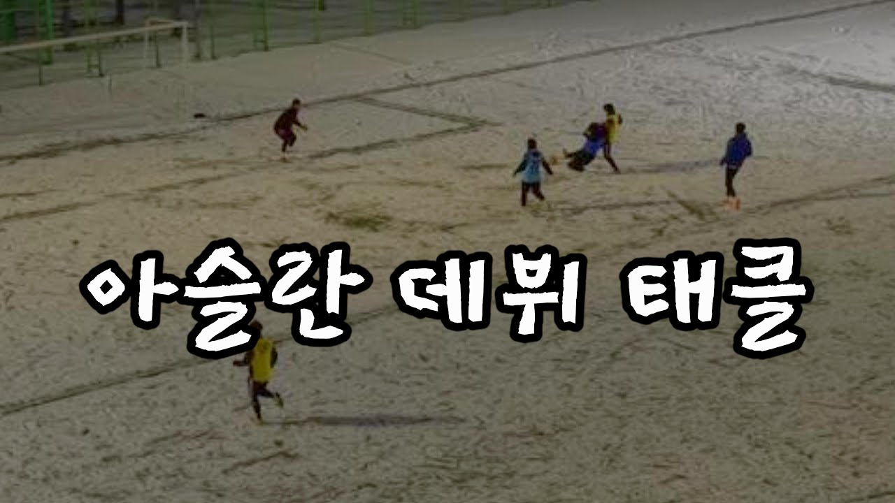 2026.1.24 중구국민체육센터 vs 홀리FC 3쿼터
