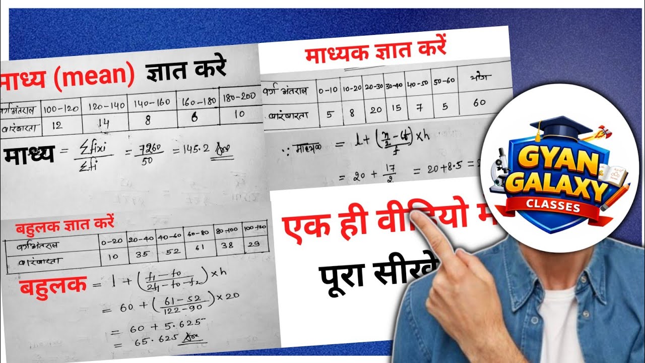 Mean Median Mode | माध्य, माध्यक, बहुलक | Class 10 Maths Statistics | One Video Solution