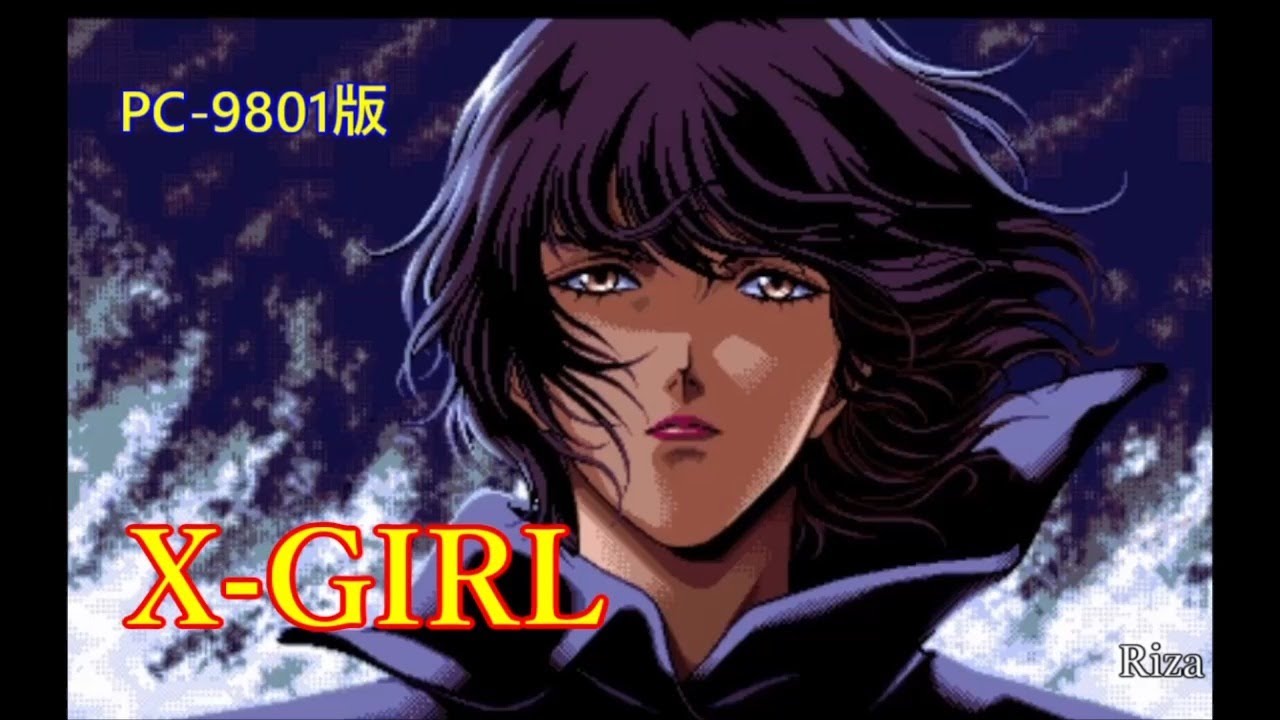 X-GIRL ENDINGまで [PC-9801版]