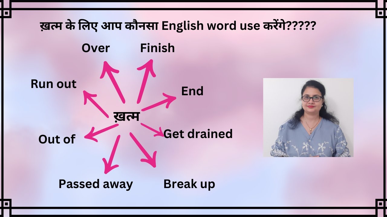 'ख़त्म' के लिए आप कौनसा English word use करेंगे - Finish/ End/ Over/ Rut out/ Out of/ Drained