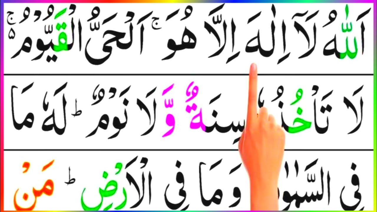 Ayat ul Kursi Full With Urdu Translation | Learn Ayatul Kursi Step by Step | Muhafiz Islamic Learn