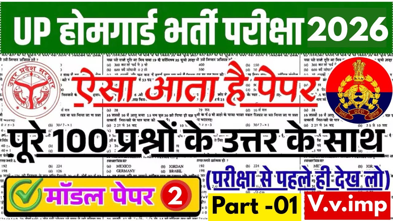 UP Home Guard Complete GK GS Classes | UP Home Guard GK GS Class 2026 | UP Home Guard Practice Set
