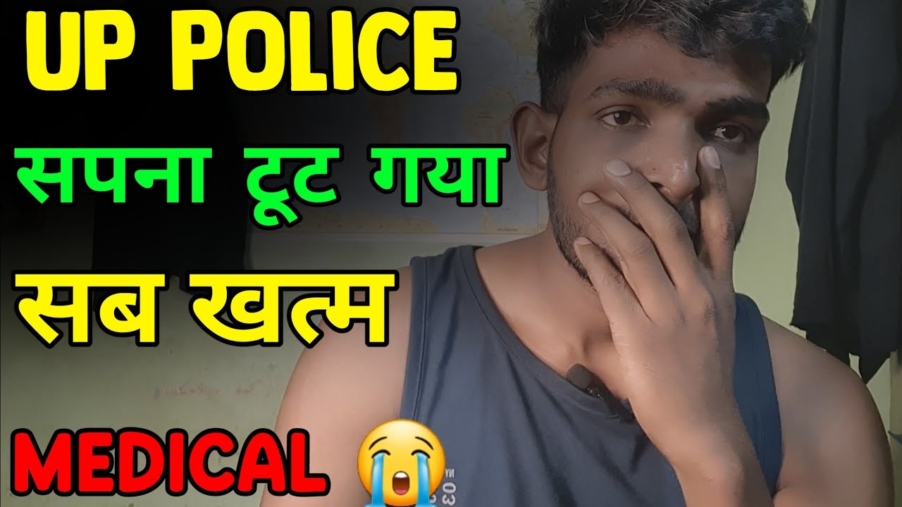 UP Police 💔सब खत्म Re-Medical 😭 सफर खत्म