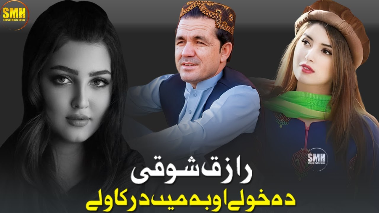 Pashto New Chaman Wala Song 2023 Da Khwle Oba Me Darkawale | Raziq Showqi رازق شوقی |Pashto New Song