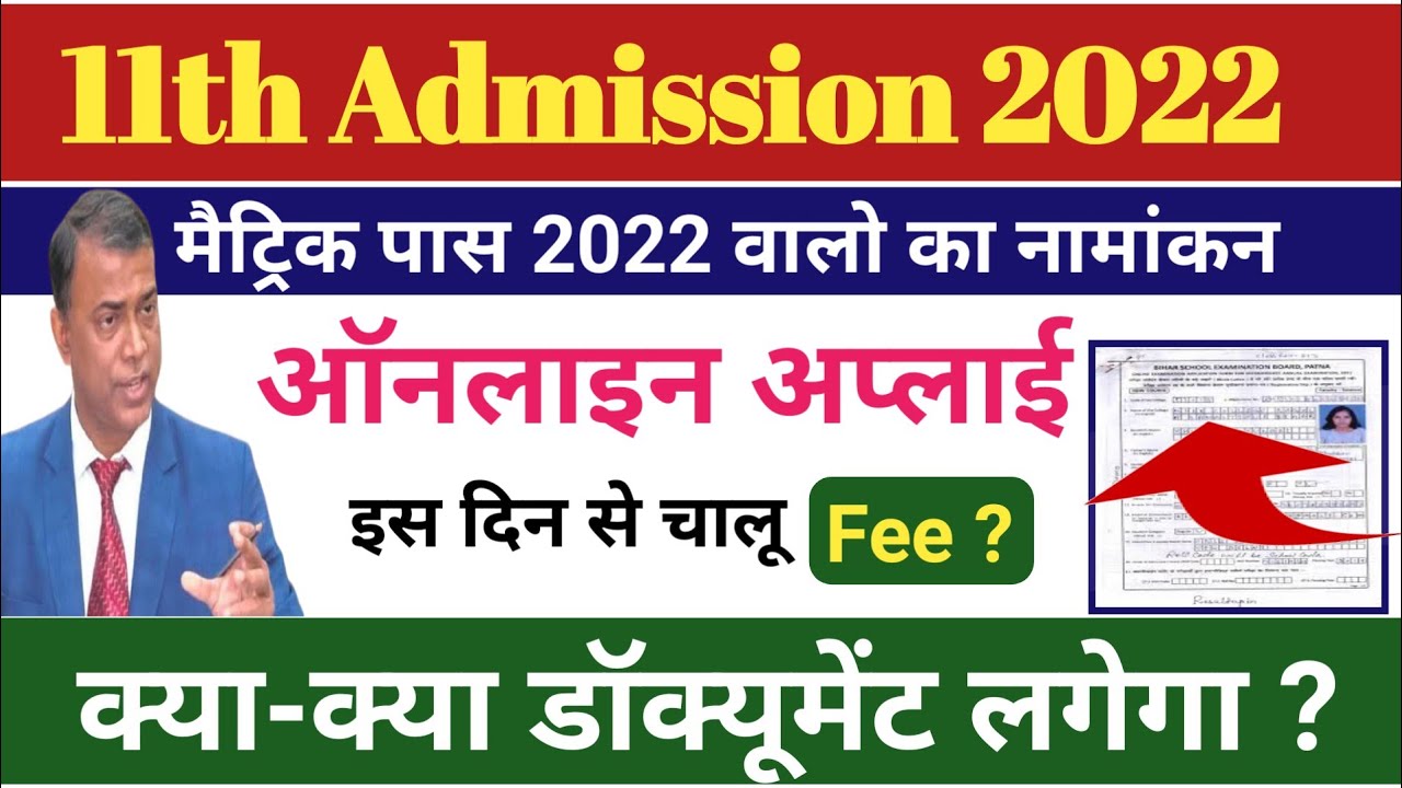 OFSS Admission Bihar Board 11th Admission Date 2022 | Inter Admission 2022 | 11th Admission 2022