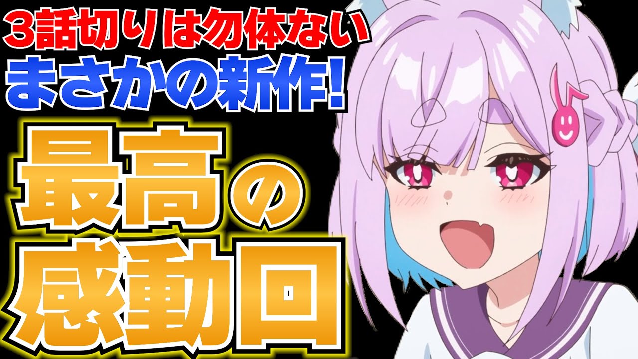 【感動】圧倒的完成度の4話でこれまでの評価を大きく上げた今期の新作冬アニメ【人外教室の人間嫌い教師】【冬アニメ】【感想】