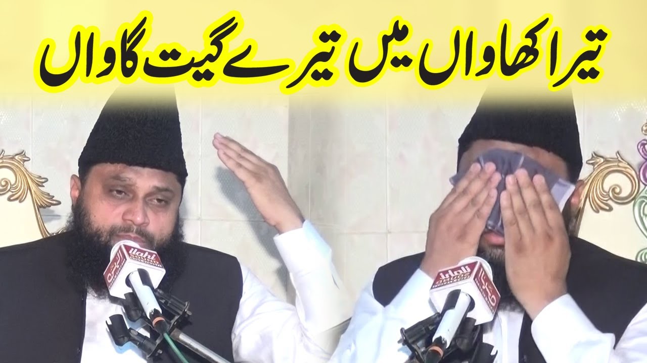 Tera Khawan Tere Geet Gawan Ya Rasollah - Muhammad Zakaullah Rizvi - 2021