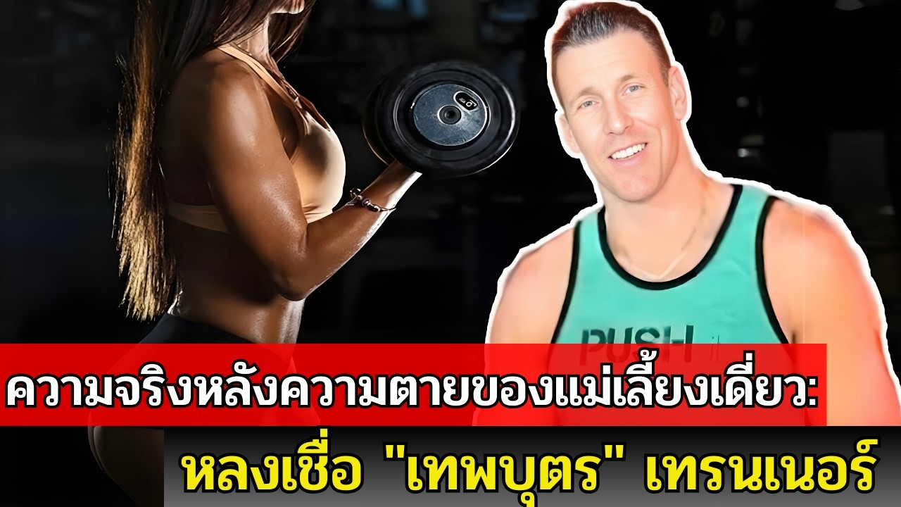 คดี Gretchen Anthony: สามีฆ่าภรรยาแล้วปลอมข้อความว่าติดโควิด-19