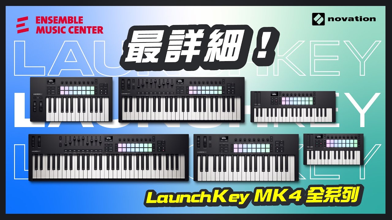 Novation Launchkey MK4 全面解析：最佳 MIDI 控制器選擇！ #Noavtion #Launchkeymk4 #揚聲堡音樂中心 #看影片享折扣