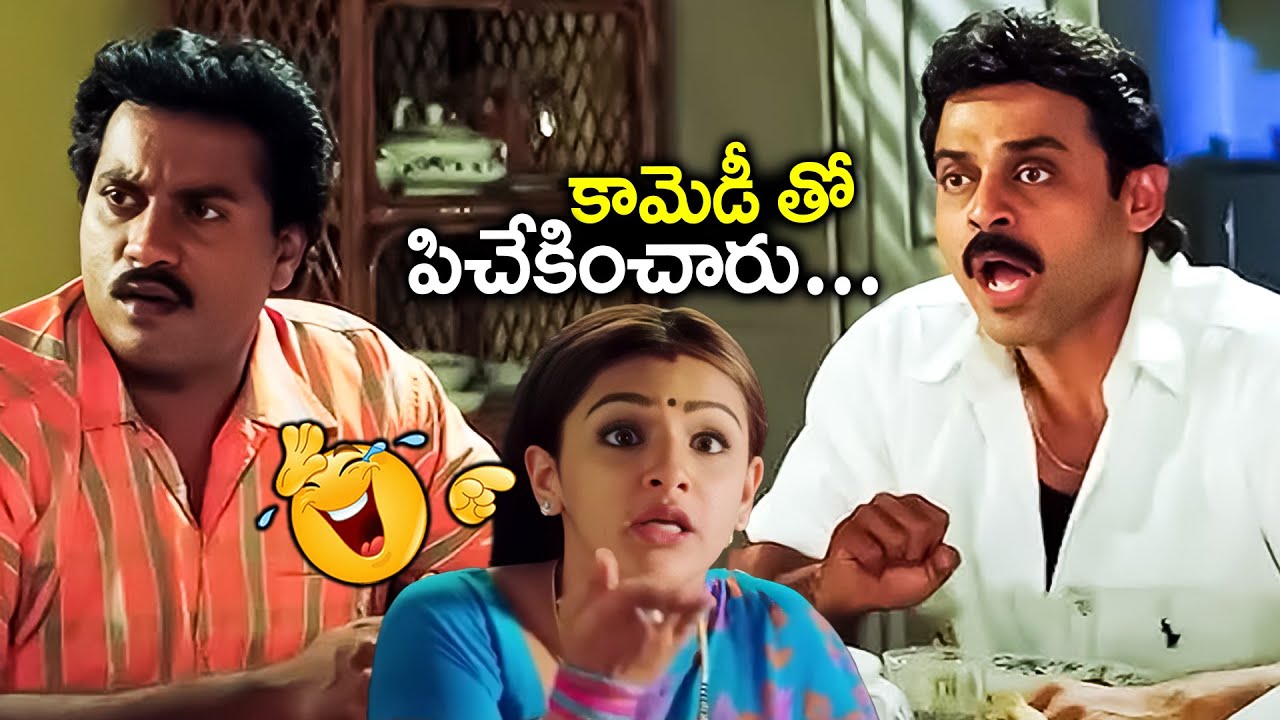 కామెడీ తో పిచేకించారు Sunil & Venkatesh B2B Hilarious Comedy Scene😂| Sunil Ecergreen Comedy Videos