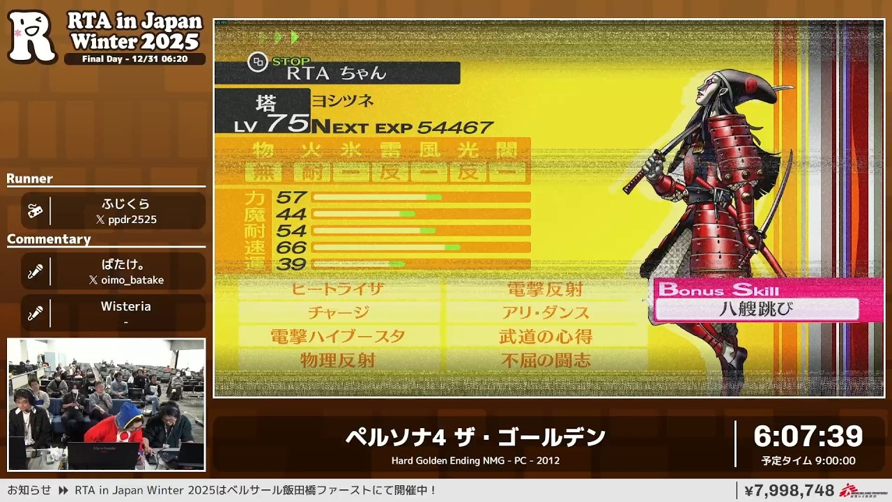 ペルソナ4 ザ・ゴールデン - RTA in Japan Winter 2025