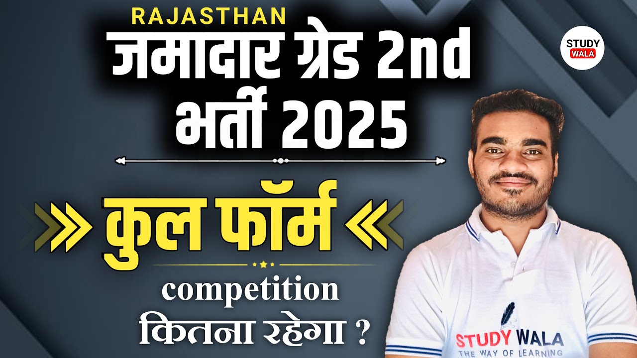 Jamadar Grade 2nd Recruitment Total How Many Forms Filled | Jamadar Grade 2nd Total Form Fill Up ...