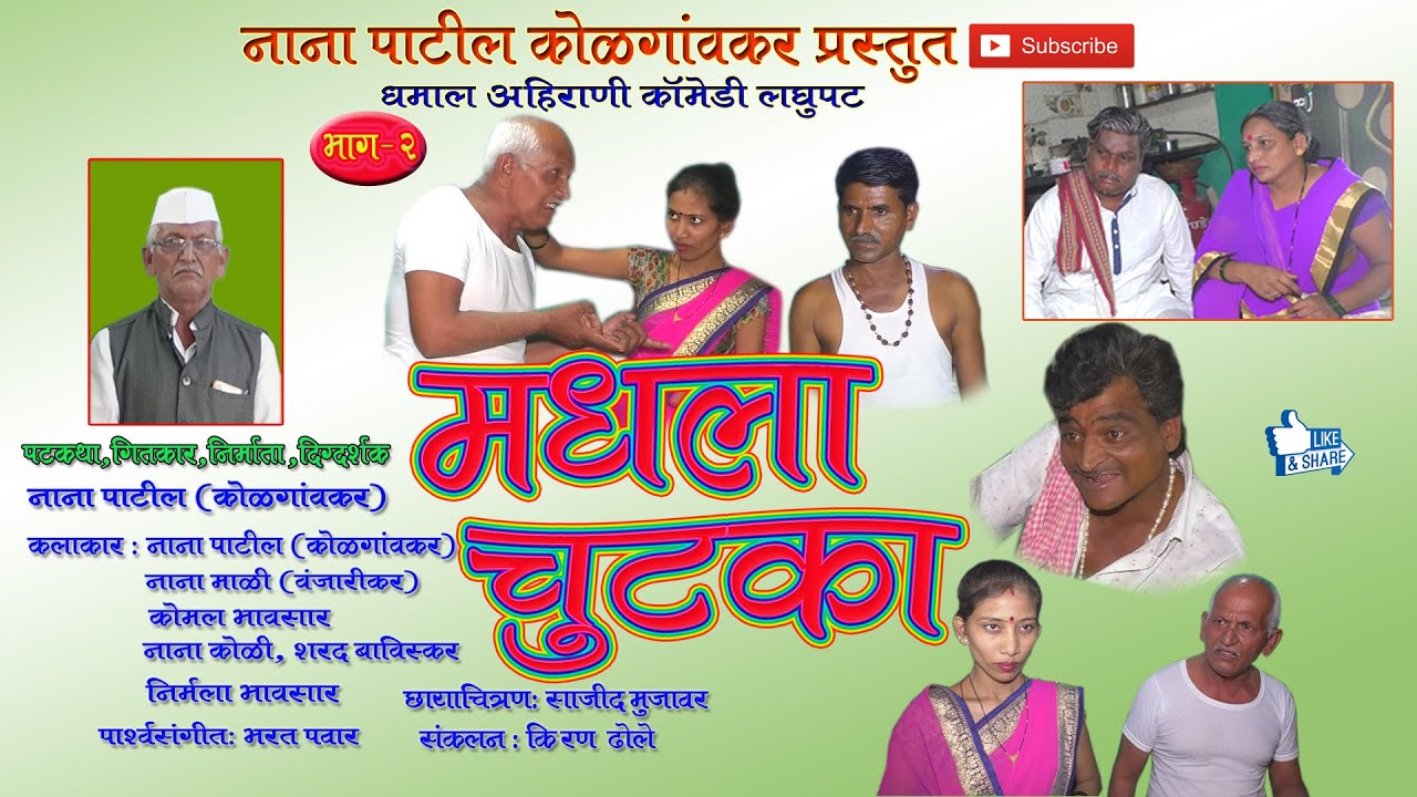 Madhala Chutka (Part2)