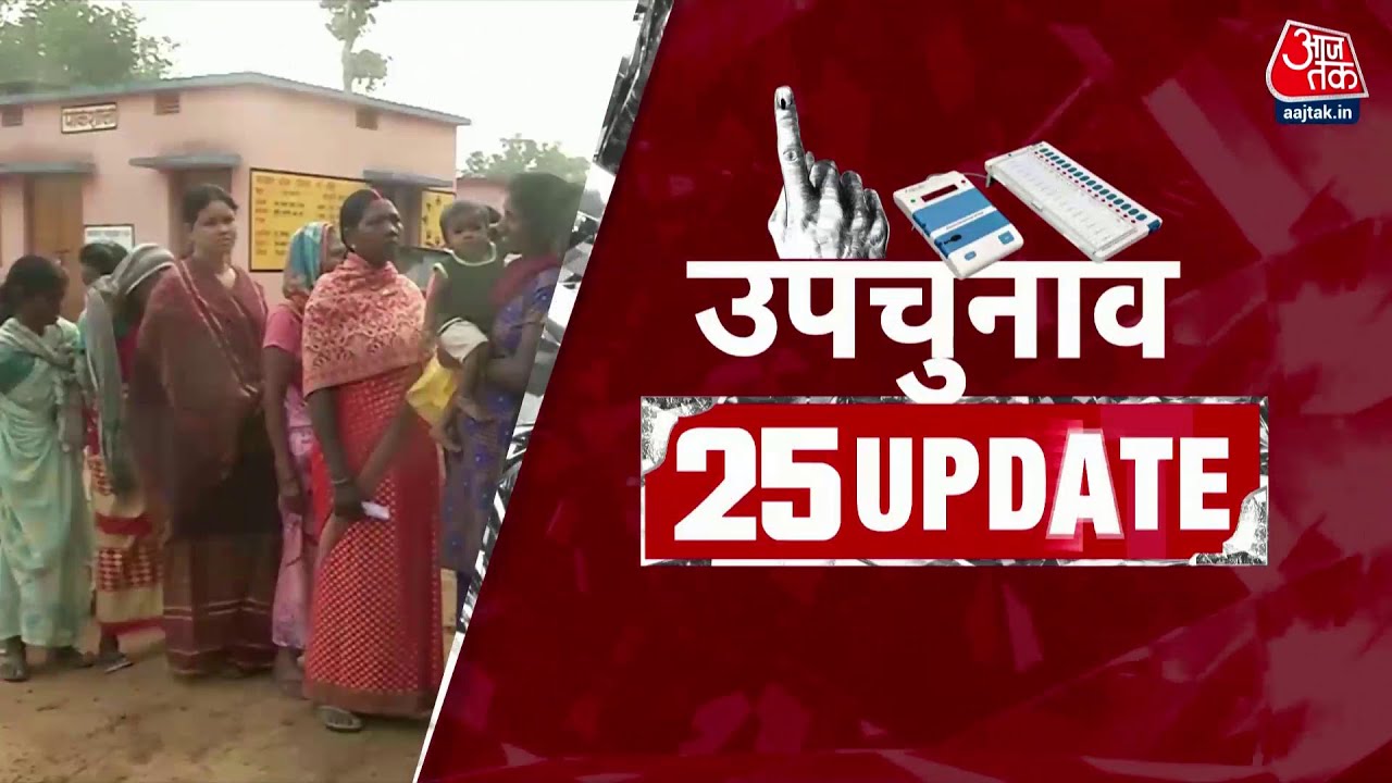 UP Election Updates: 3 Lok Sabha 7 विधानसभा सीटों पर यूपी में चुनाव | Uttar Pradesh | BJP | SP