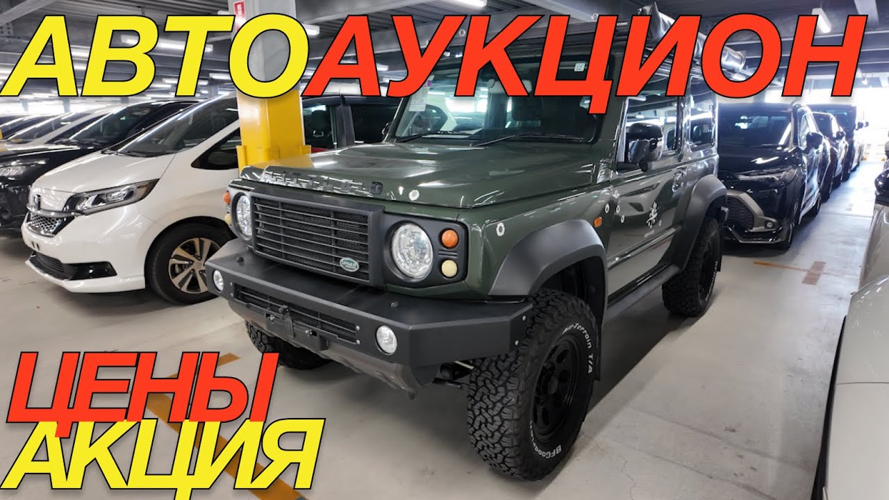 ЯПОНСКИЕ НАРОДНЫЕ АВТО / TOYOTA CH-R YARIS CROSS WISH SUZUKI JIMNY SIERRA HONDA FREED