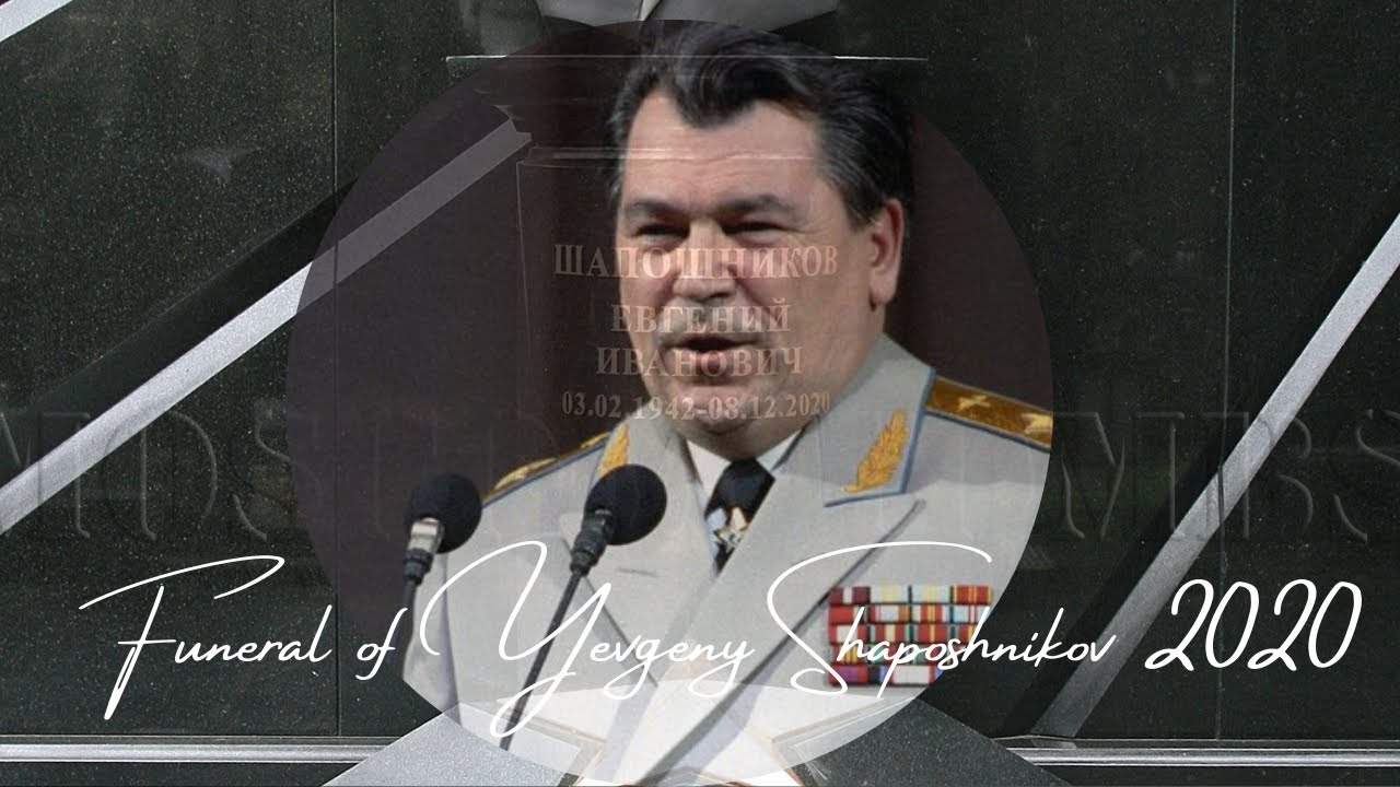 (Rare) / Russian Anthem at Funeral of Yevgeny Ivanovich Shaposhnikov 2020