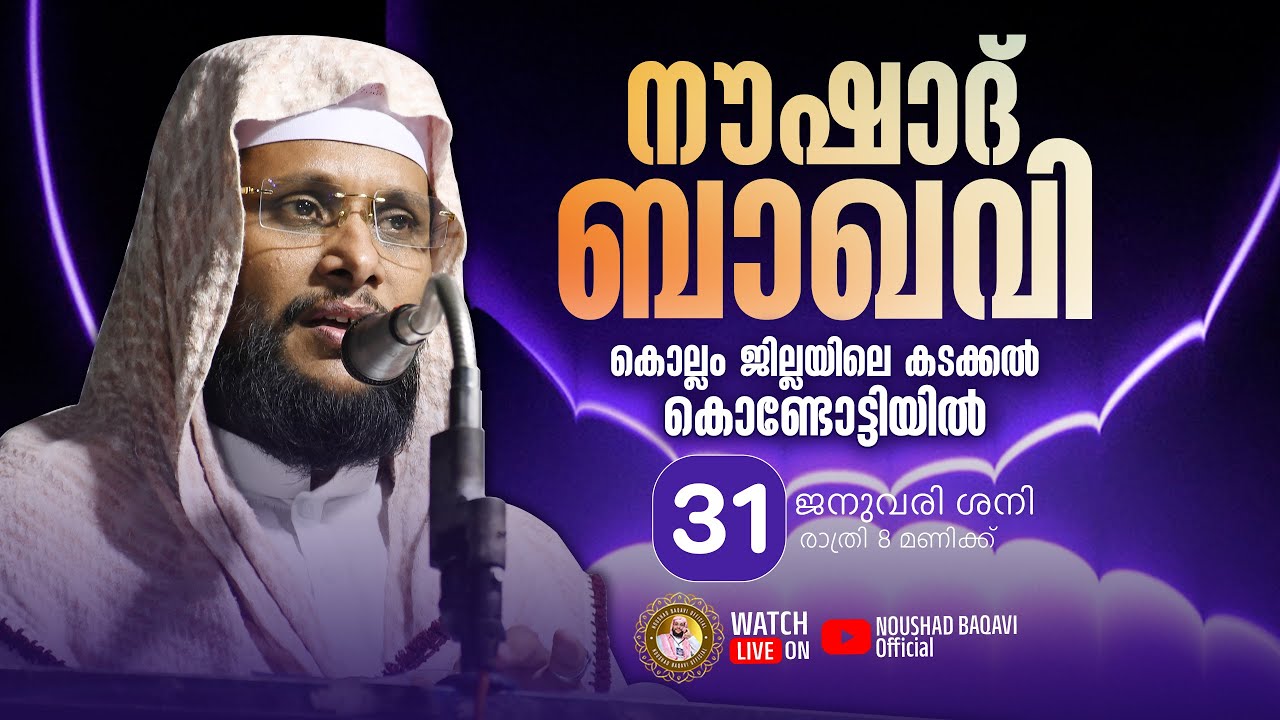 NOUSHAD BAQAVI LATEST LIVE SPEECH KADAKKAL,KONDODY KOLLAM │ 31.01.2026