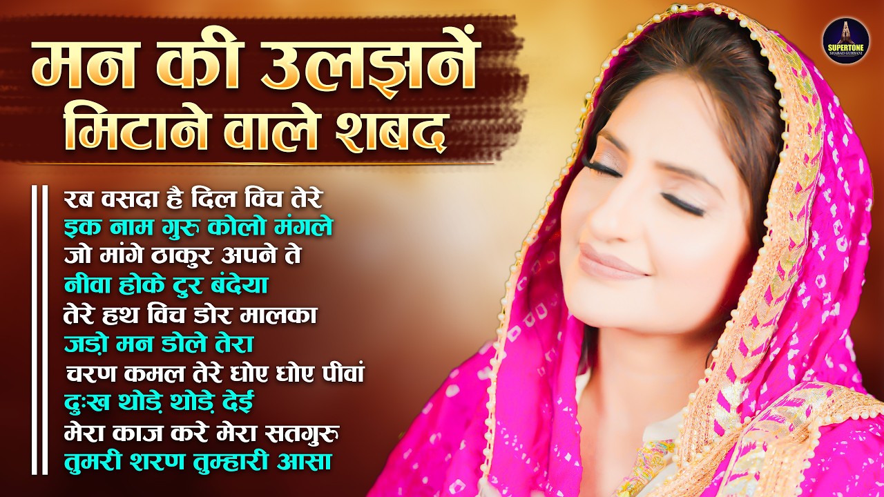 नसीब वालों के घर चलते हैं दिल को सुकून देने वाला शबद Radha Soami Non Stop Shabad Kirtan 2026