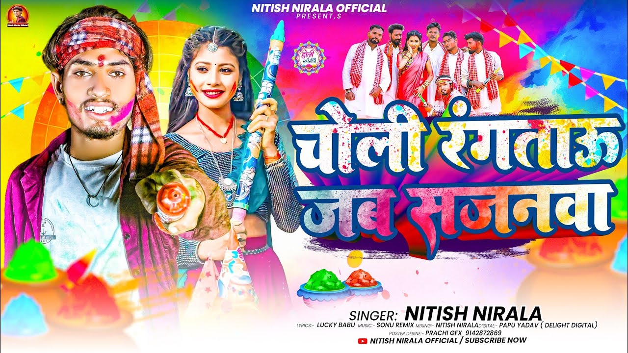 #audio /चोली रंगताऊ जब सजनवा/#Nitish_Nirala/#new_maghi_Holi_song/Choli Rangtau jb sajnwa/