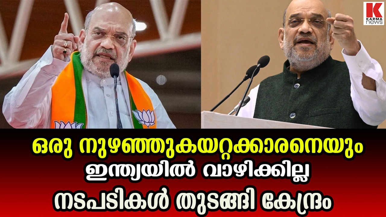 നുഴഞ്ഞുകയറ്റക്കാർക്കാർക്കെതിരെ വമ്പൻ നടപടിയുമായി കേന്ദ്രസർക്കാർ