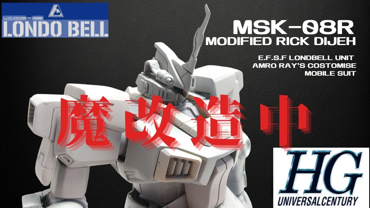 【ガンプラ】ＨＧＵＣディジェをリックディジェ改に魔改造（その１）｜頭部~胸胴改造編