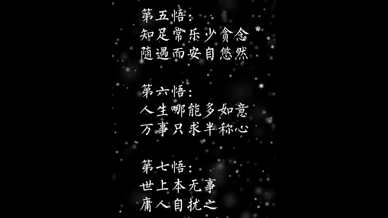 人生九悟#国学 #国学智慧 #国学经典 #国学文化 #悟人生之道