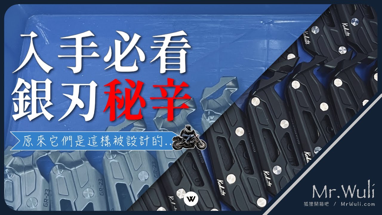 機車旅行手機架使用心得與感想（下）&ldquo;銀刃手機架&rdquo; 購買前必看！📦 💥 為什麼手機鏡頭會壞？｜#激路機露 #騎旅生活 ｜mrwuli com_