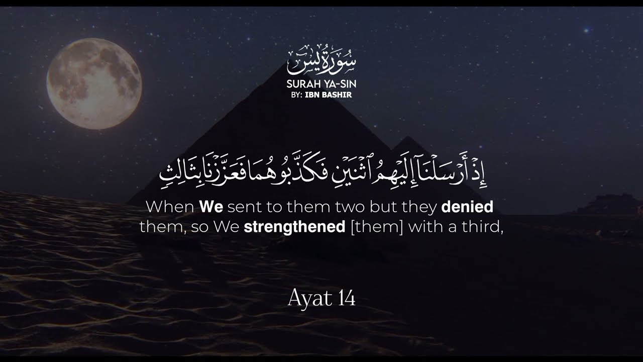 Surah Yasin | By Ibn Bashiir | With Arabic Text & Translation |