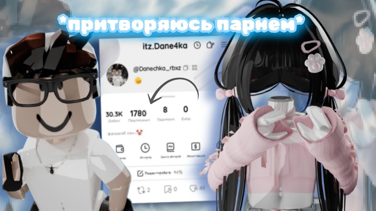 *ЭКСПЕРИМЕНТ* 😼|| ПРИТВОРЯЮСЬ ПАРНЕМ и оскорбляю ЖЕНСКИЙ ПОЛ||🤡 *забанили..?//* \\\mm2