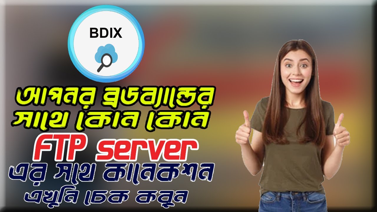 How to check which ftp server connected with your broadband|| BDIX tester