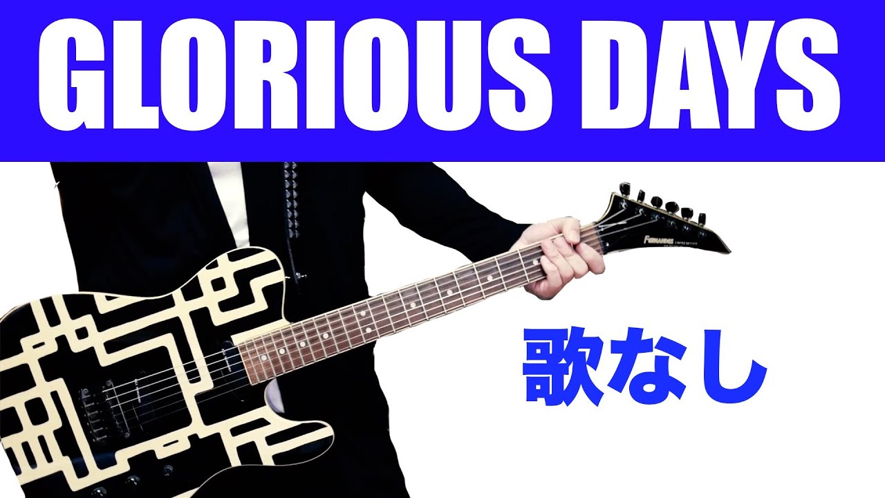 布袋寅泰 GLORIOUS DAYS 【歌無し】原曲バージョンでコピーしてみた。