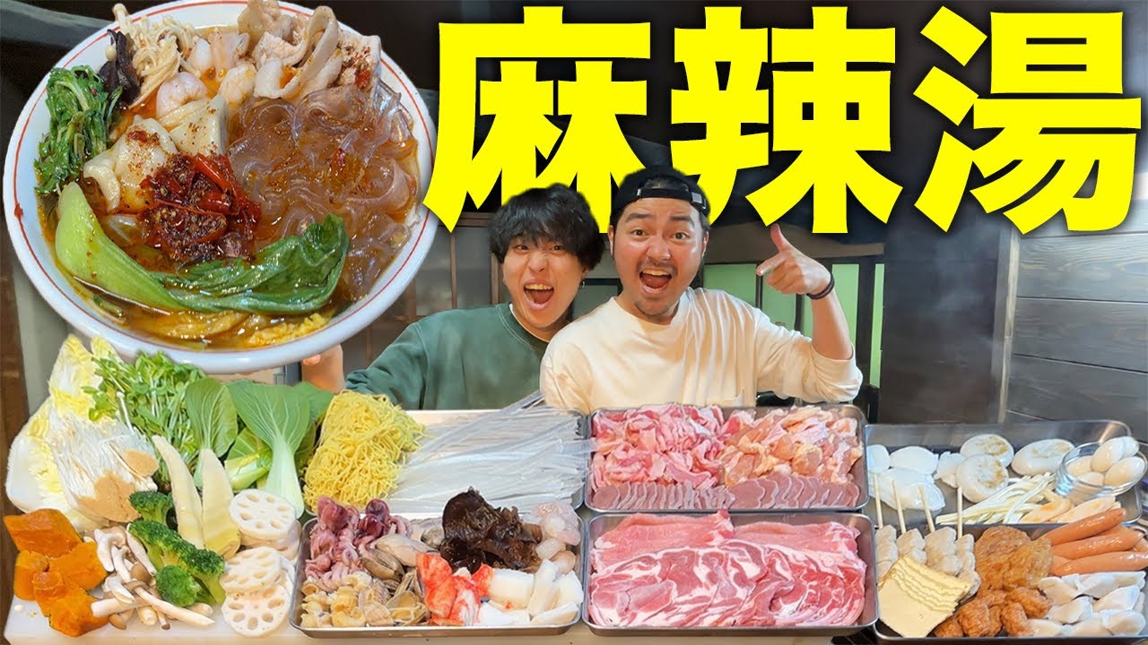 【爆食】古民家で麻辣湯屋さん開店したら辛さと痺れの食欲促進で爆食い確定でした🥺