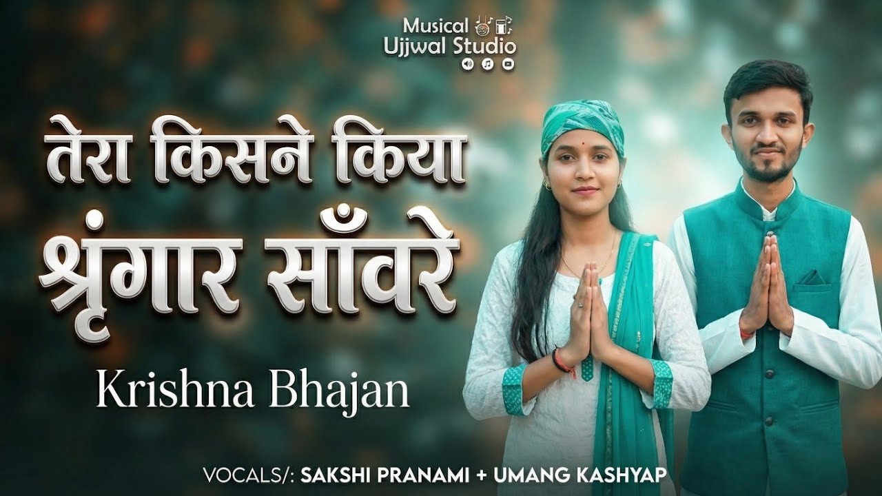 Tera Kisne Kiya Shringar Sanware | Sakshi Pranami | Umang Kashyap | New Krishan Bhajan 2025