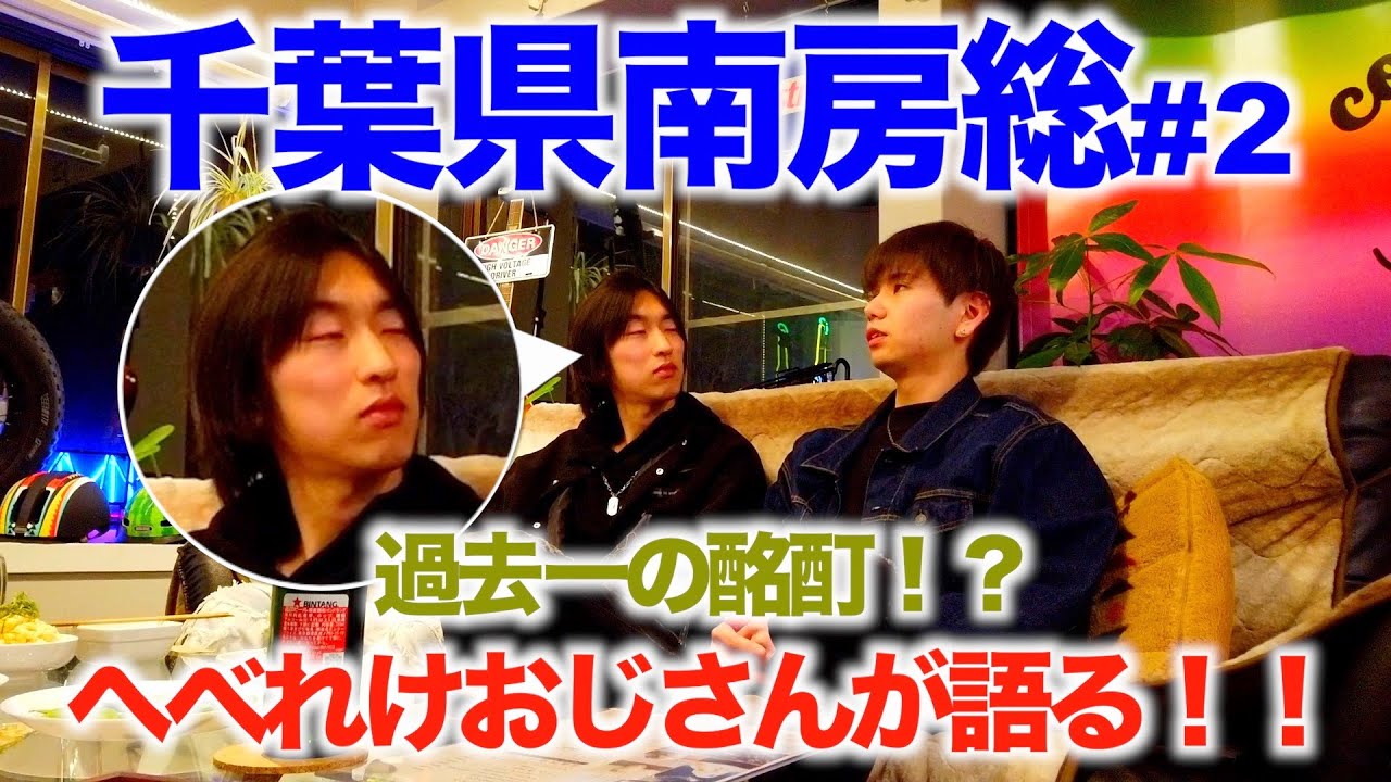 懐かしのゲストが再登場！千葉県南房総で夏を先取り！！ #2
