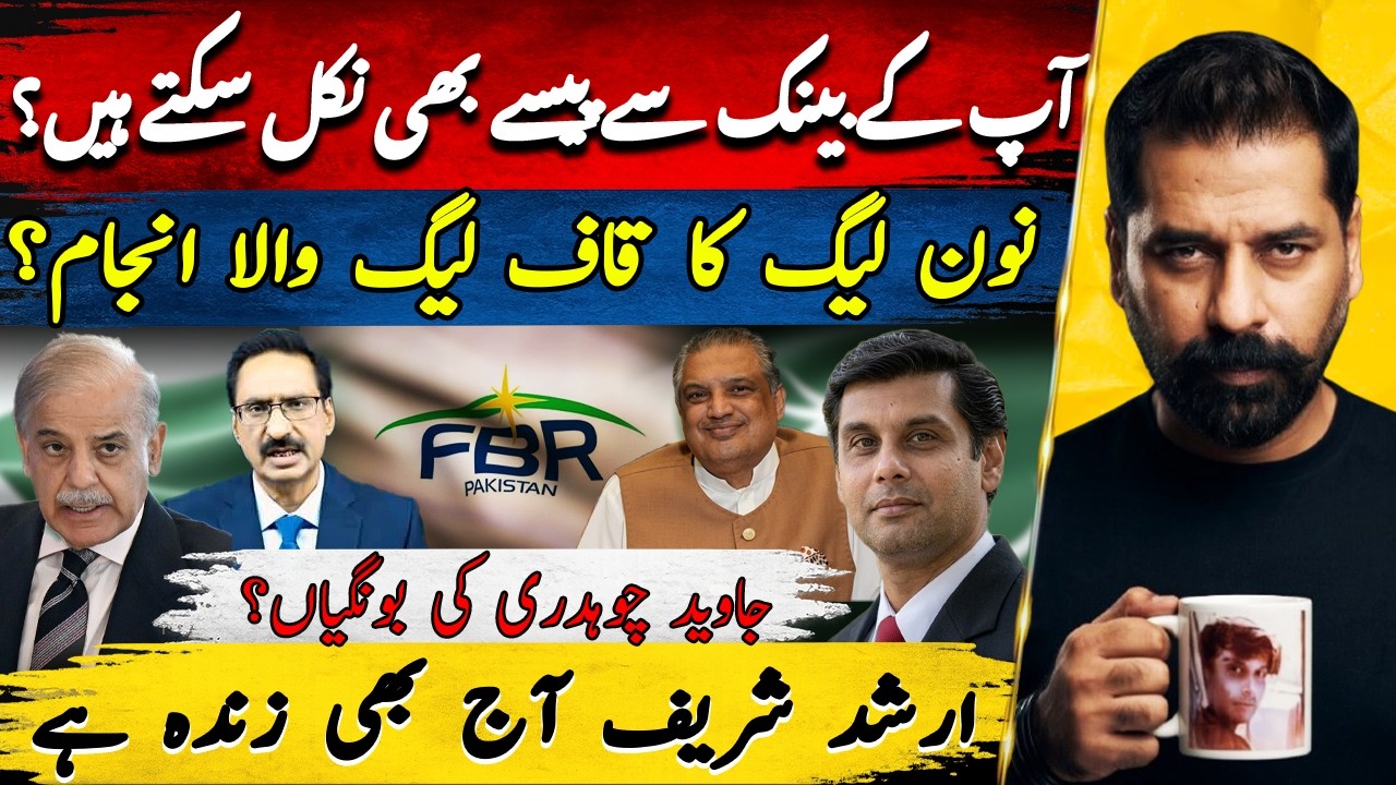 FBR CAN EMPTY YOUR BANK ACCOUNT? PML-N&rsquo;S END IS HERE!