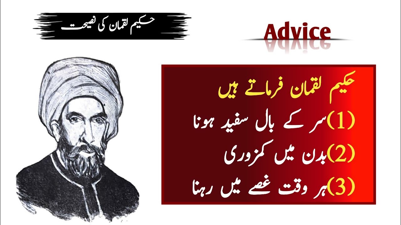 Hakeem Lukman's health advice !Hakeem luqman ki nasehat