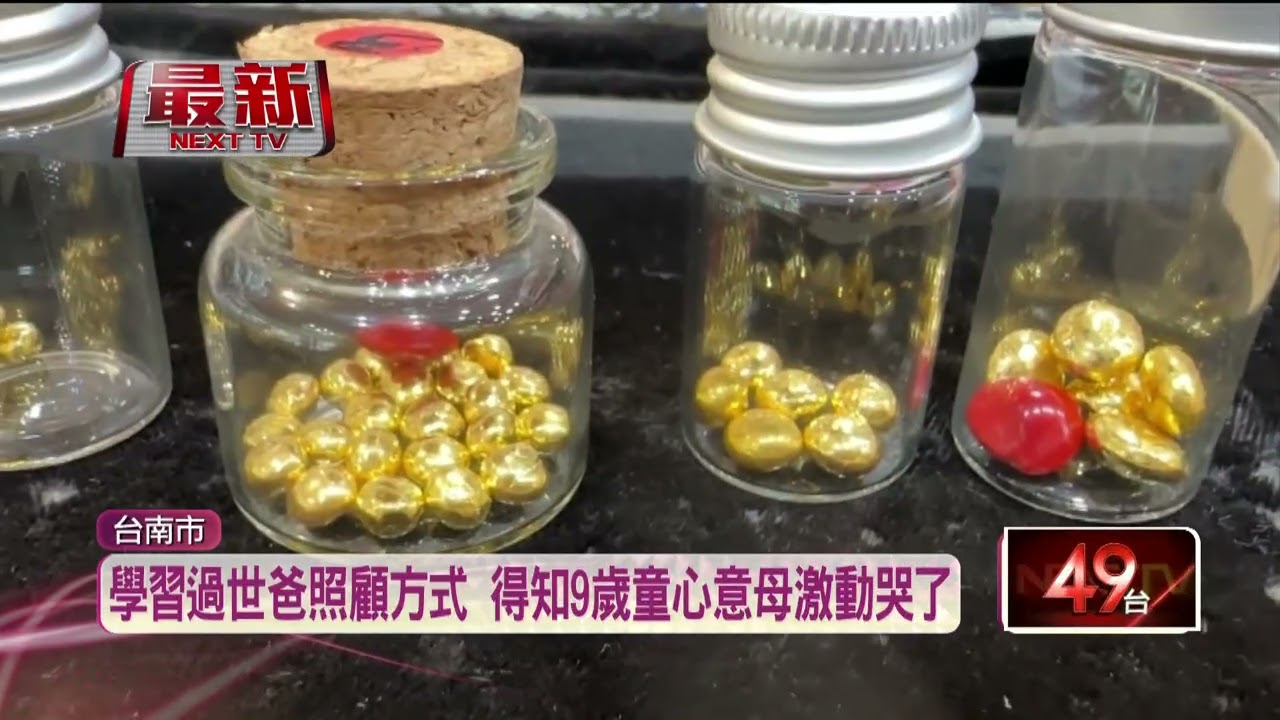 有洋蔥！ 9歲男童「學過世爸」銀樓買金豆贈母...媽媽激動落淚