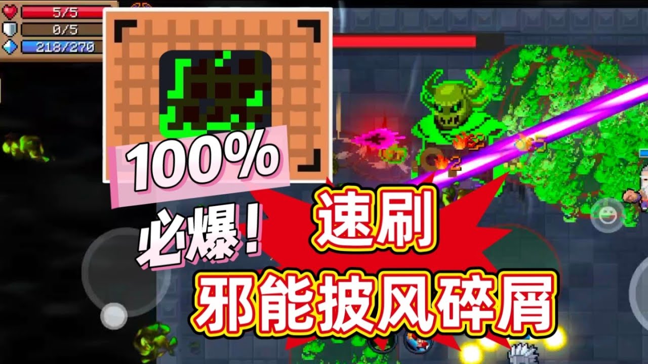 元气骑士：速刷邪能披风碎屑，100%必爆！所有玩家通用#游戏 #元气骑士 #ROG游戏