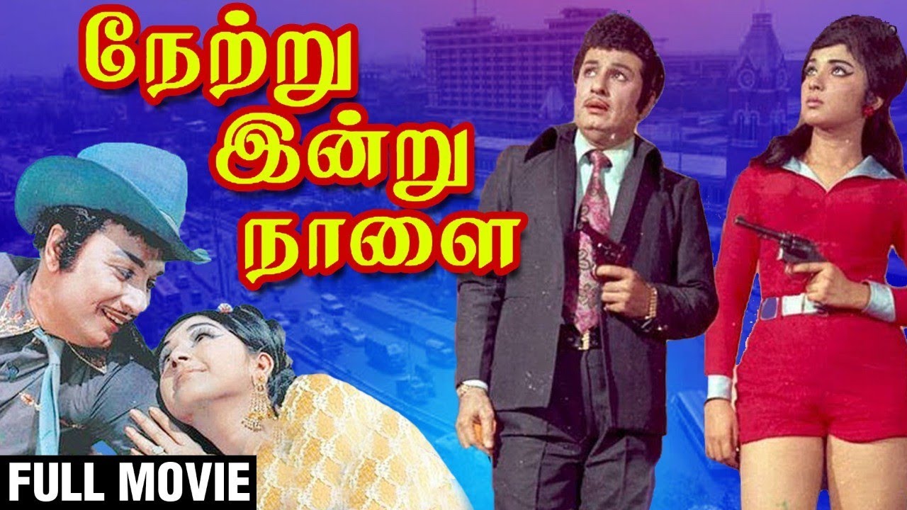 நேற்று இன்று நாளை Full Movie | M.G.R, Manjula, Latha | Netru Indru Naalai | M. G. Ramachandran | MSV