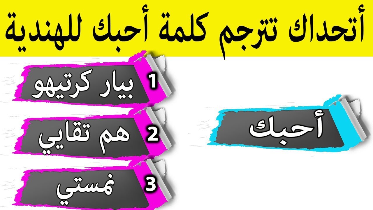 اذا تجاوزت كل المراحل بنجاح فأنت تتقن اللغة الهندية  !!