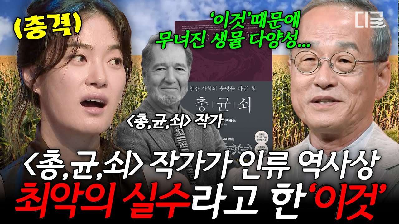 [#어쩌다어른] 역대 최대 멸망 예상된다⁉️ 과학계 거장, 최재천 교수가 말하는 지구의 미래💥