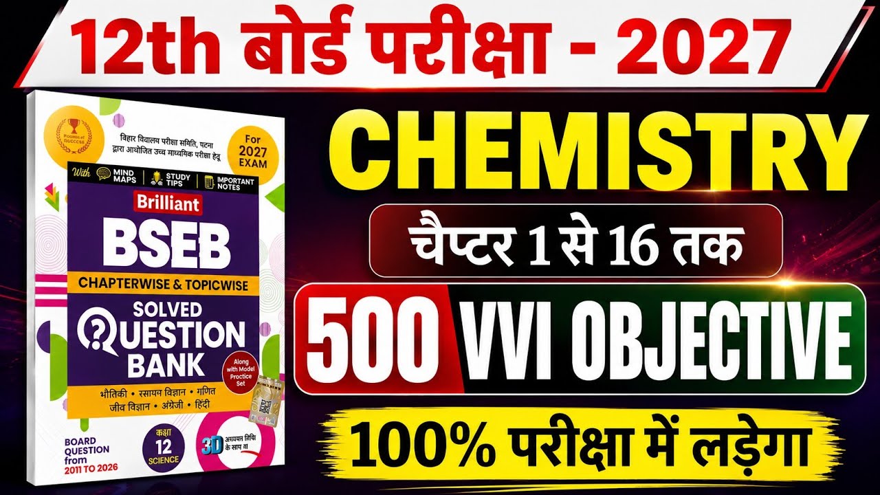 Class 12th Chemistry 500 VVI Objective Question 2027 || 12th Class Chemistry VVI Objective Question